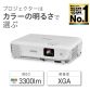 Máy Chiếu Epson EB-E500 3300 Lumen XGA